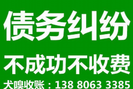 毕节讨债公司成功追回拖欠八年欠款50万成功案例